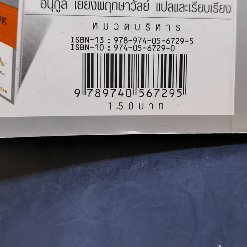 การบริหารคน Managing People - Barry Silverstein รูปที่ 15