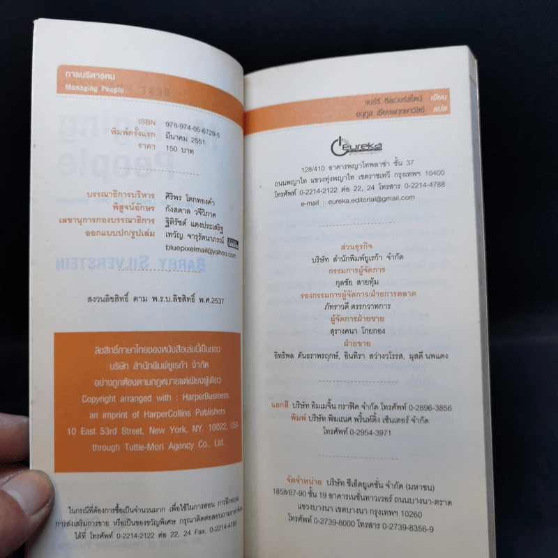 การบริหารคน Managing People - Barry Silverstein รูปที่ 10