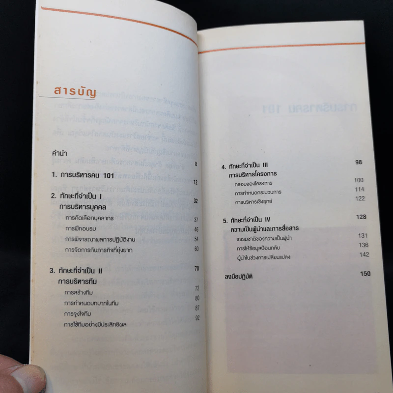 การบริหารคน Managing People - Barry Silverstein รูปที่ 12