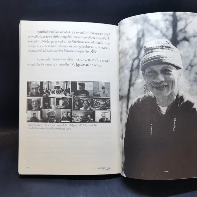ดอกติ้วป่า ฉบับรำลึก 5 ปี สนั่นชูสกุล รูปที่ 13
