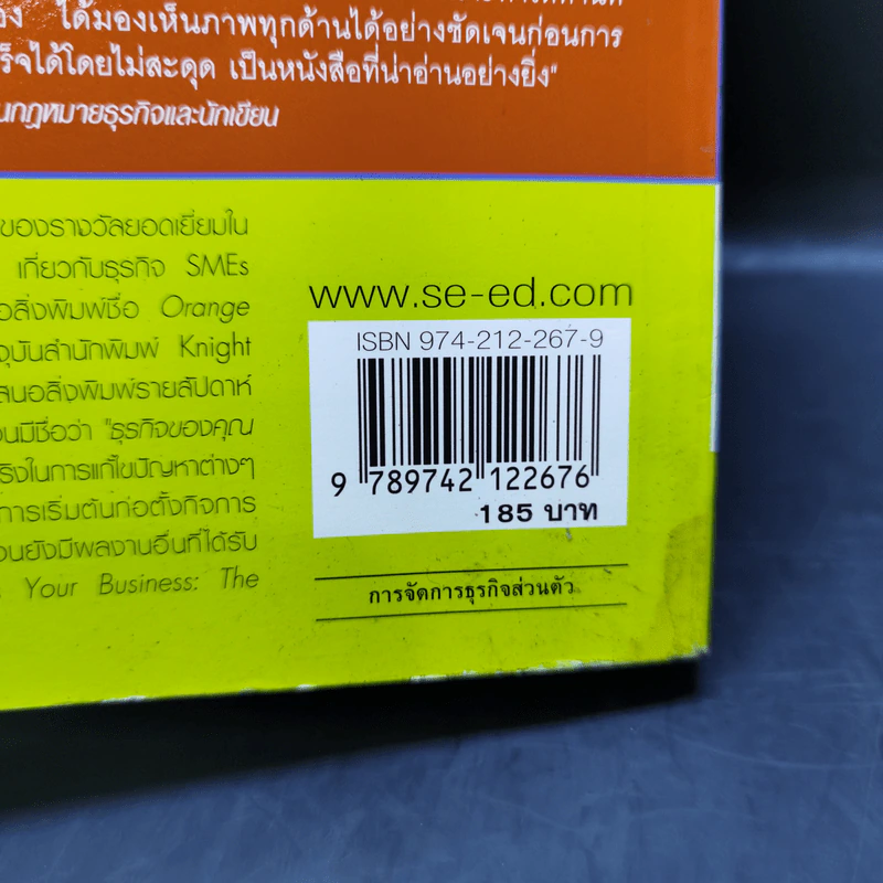 101 ประสบการณ์สร้างธุรกิจส่วนตัว Starting Your Own Business - Jan Norman รูปที่ 16