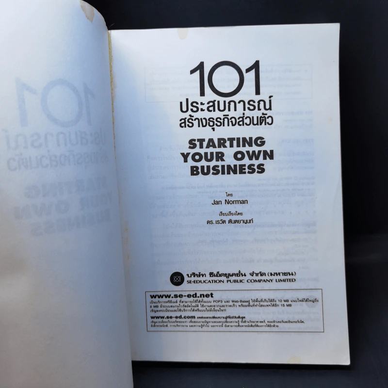 101 ประสบการณ์สร้างธุรกิจส่วนตัว Starting Your Own Business - Jan Norman รูปที่ 8