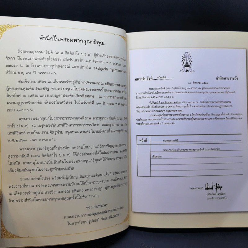 อนุสรณ์ในงานออกเมรุพระราชทานเพลิงศพ พระสุธรรมาธิบดี (แบน กิตติสารเถระ) รูปที่ 9