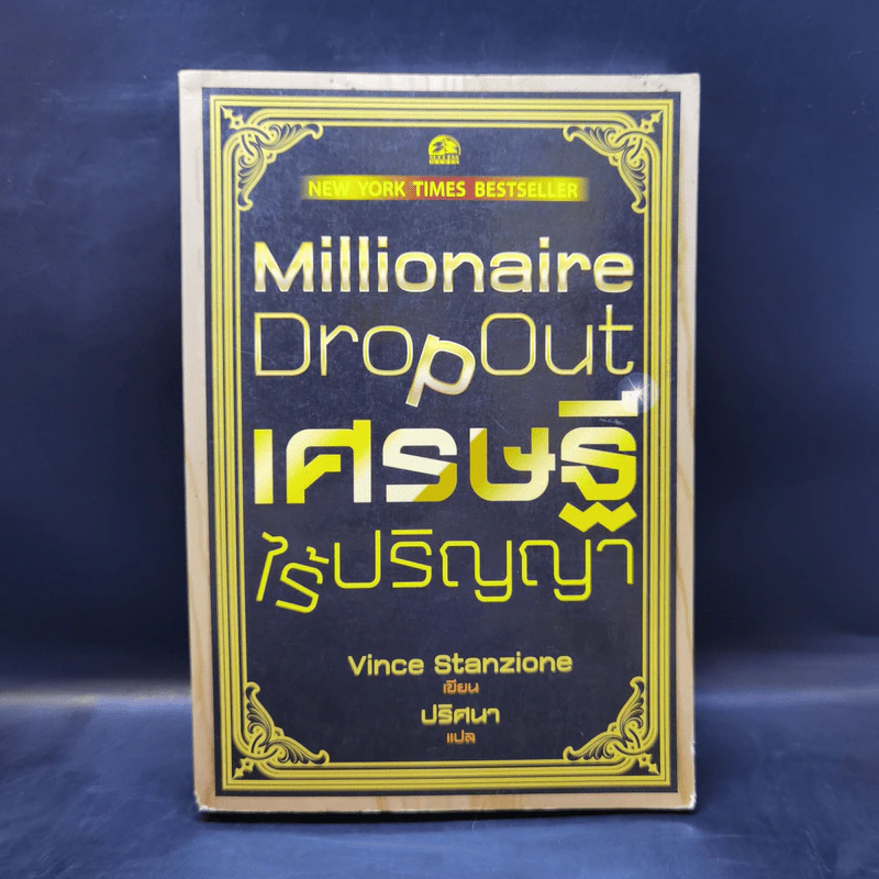 เศรษฐีไร้ปริญญา - Vince Stanzione รูปที่ 1