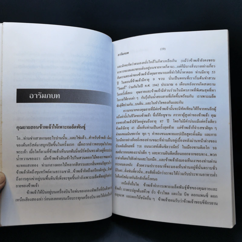 เมล็ดพันธุ์แห่งความยิ่งใหญ่ - ดร.เดนิส เวทเล่ย์ รูปที่ 13