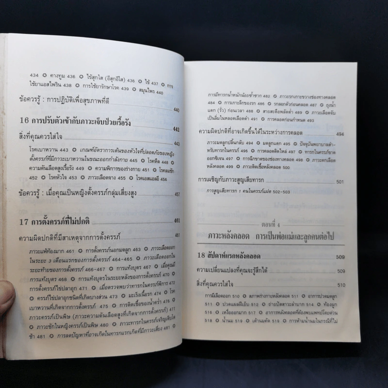 กว่าจะเป็นแม่ คู่มือตั้งครรภ์คุณภาพ รูปที่ 17