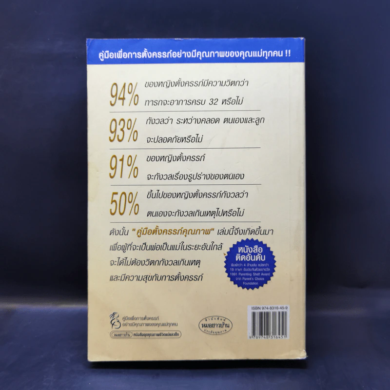 กว่าจะเป็นแม่ คู่มือตั้งครรภ์คุณภาพ รูปที่ 2