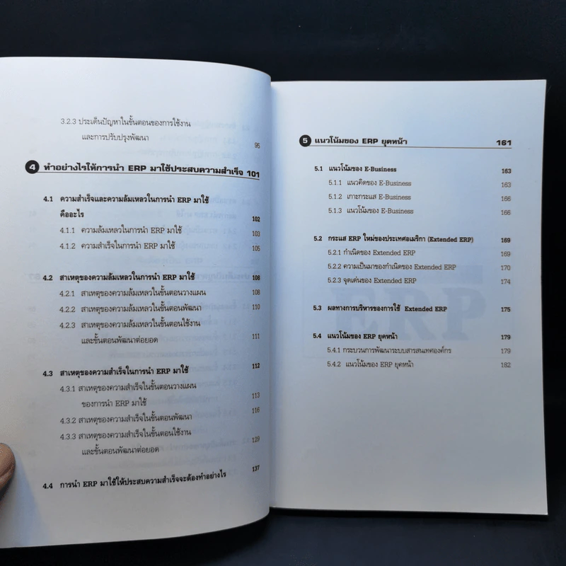 สู่การเป็นผู้นำในการใช้ ERP รูปที่ 13