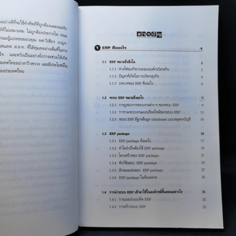 สู่การเป็นผู้นำในการใช้ ERP รูปที่ 11
