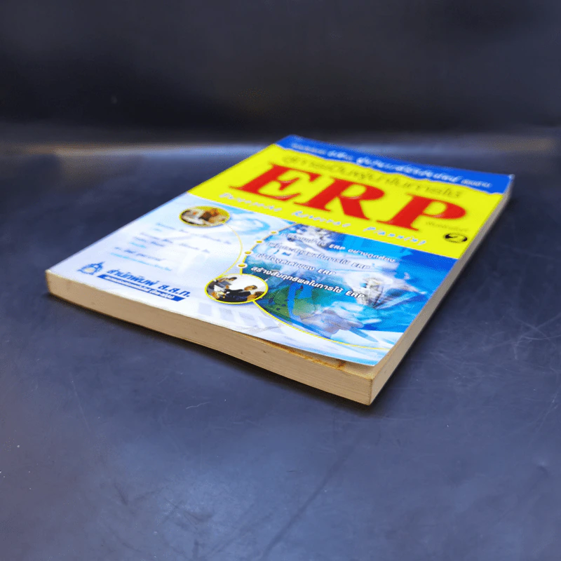 สู่การเป็นผู้นำในการใช้ ERP รูปที่ 7