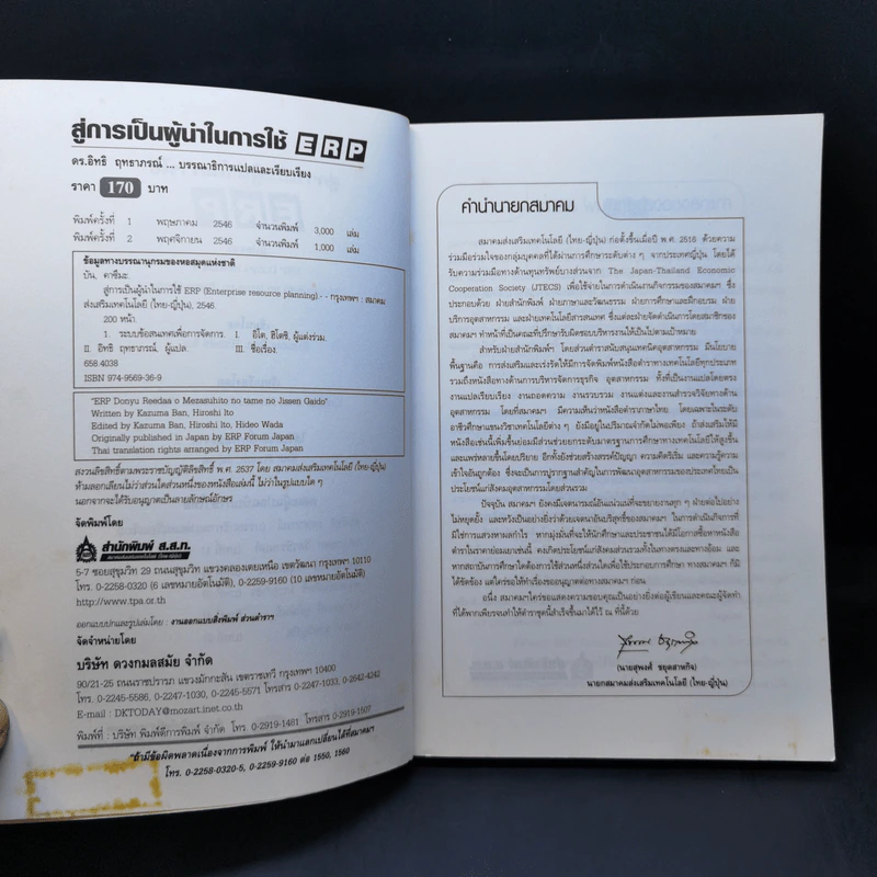 สู่การเป็นผู้นำในการใช้ ERP รูปที่ 9
