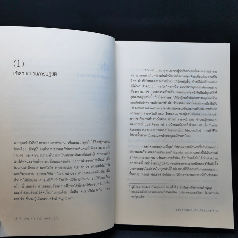 สู่ชีวิตการงานอันเรียบง่าย Simplify Your Work Life รูปที่ 13
