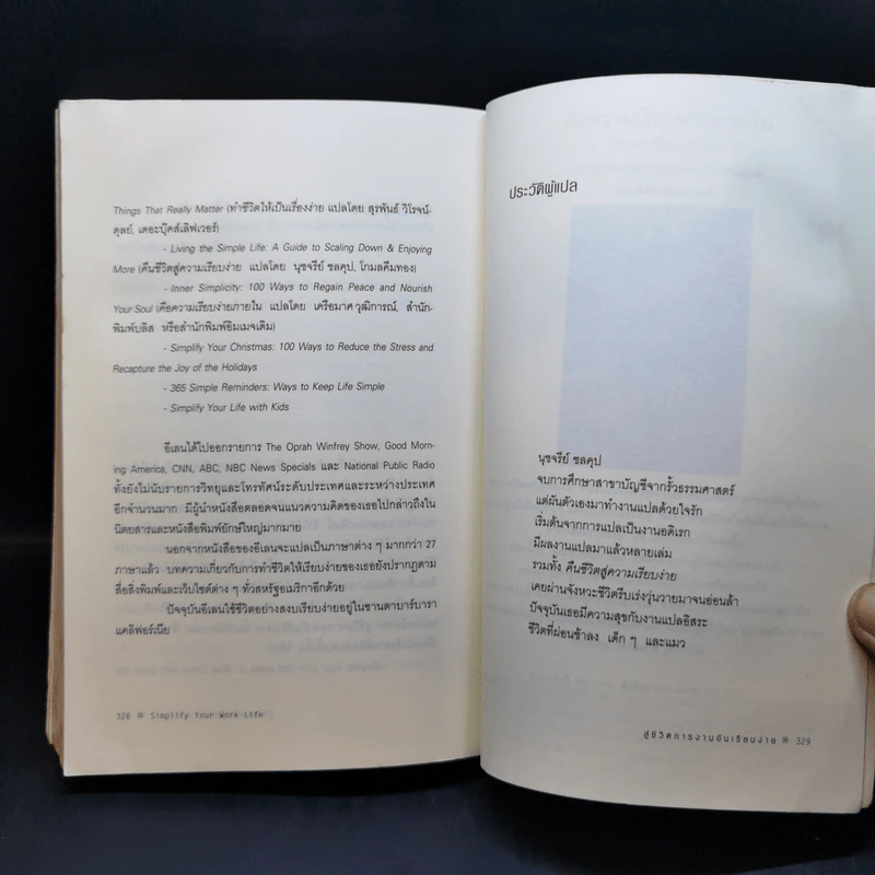 สู่ชีวิตการงานอันเรียบง่าย Simplify Your Work Life รูปที่ 14