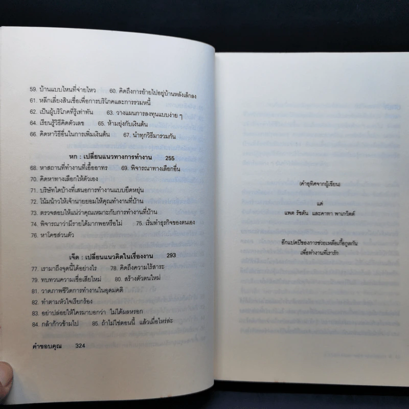สู่ชีวิตการงานอันเรียบง่าย Simplify Your Work Life รูปที่ 11