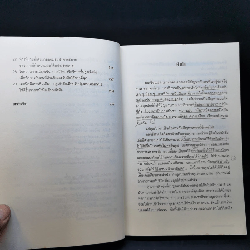 คู่มือควบคุมอารมณ์คน - เดวิด เจ.ไลเบอร์แมน รูปที่ 10