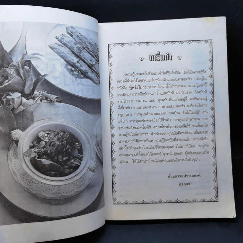 รู้หรือไม่ - ดุจลดา รูปที่ 10