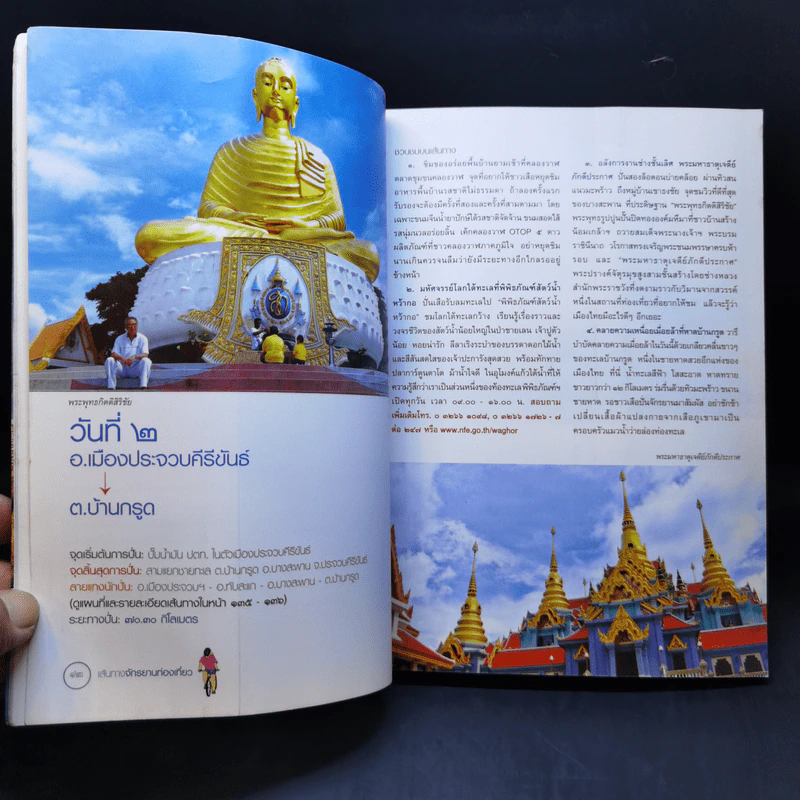 เส้นทางจักรยานท่องเที่ยว รูปที่ 12