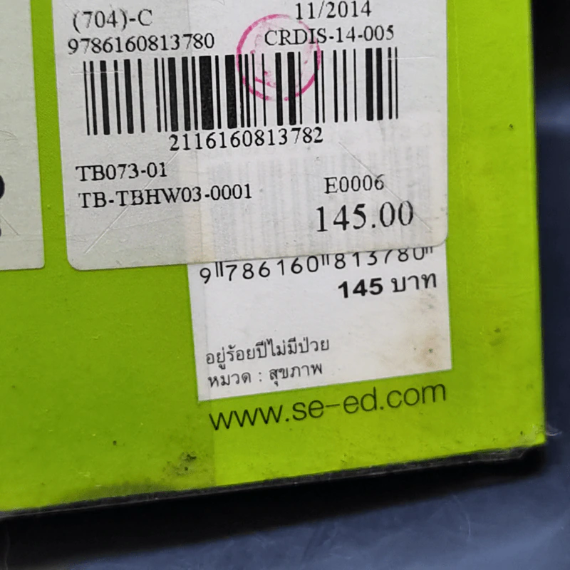 อยู่ร้อยปีไม่มีป่วย - นพ.ฮิโรมิ ชินยะ รูปที่ 14