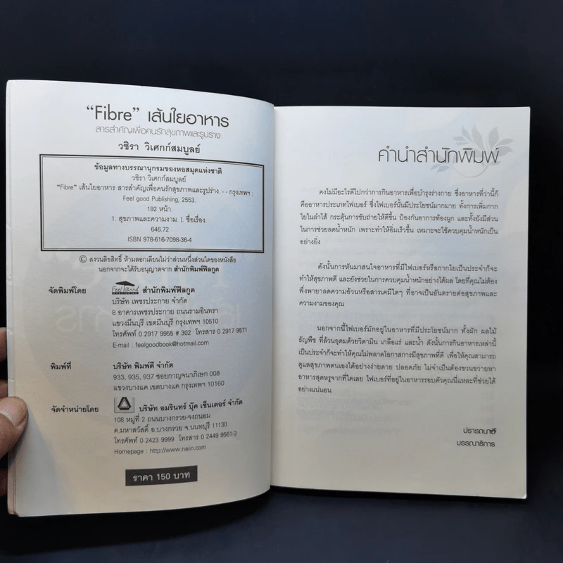 Fibre เส้นใยอาหาร - วชิรา วิเศกก์สมบูลย์ รูปที่ 8