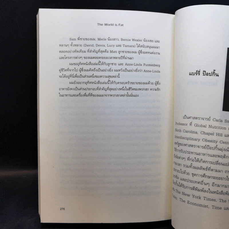 โรคกลม The World is Fat เศรษฐศาสตร์ในความตุ้ยนุ้ย - Barry Popkin (แบร์รี่ ป๊อปกิ้น) รูปที่ 12