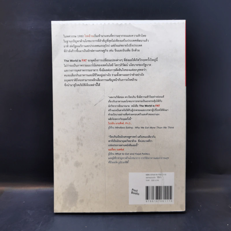 โรคกลม The World is Fat เศรษฐศาสตร์ในความตุ้ยนุ้ย - Barry Popkin (แบร์รี่ ป๊อปกิ้น) รูปที่ 2