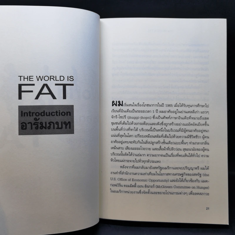 โรคกลม The World is Fat เศรษฐศาสตร์ในความตุ้ยนุ้ย - Barry Popkin (แบร์รี่ ป๊อปกิ้น) รูปที่ 11