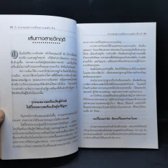 จากอุปสรรคถึงความสำเร็จ - อาภาภรณ์ โชติกเสถียร รูปที่ 11