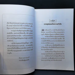 จากอุปสรรคถึงความสำเร็จ - อาภาภรณ์ โชติกเสถียร รูปที่ 9