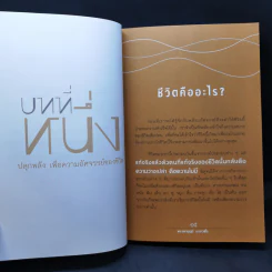 มหัศจรรย์พลังแห่งชีวิต - พระมหาบุญมี มาลาวชิโร รูปที่ 13