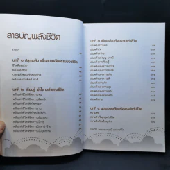 มหัศจรรย์พลังแห่งชีวิต - พระมหาบุญมี มาลาวชิโร รูปที่ 11
