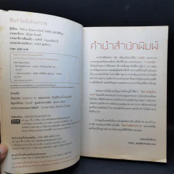 ฟันกำไรหุ้น...ด้วยกราฟ - วิทธิกร เอี่ยมอารยวิทย์, กิตติธัช อภิศักดิ์ศิริกุล รูปที่ 8