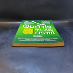 ฟันกำไรหุ้น...ด้วยกราฟ - วิทธิกร เอี่ยมอารยวิทย์, กิตติธัช อภิศักดิ์ศิริกุล รูปที่ 4