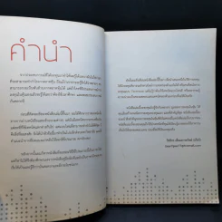 ฟันกำไรหุ้น...ด้วยกราฟ - วิทธิกร เอี่ยมอารยวิทย์, กิตติธัช อภิศักดิ์ศิริกุล รูปที่ 9