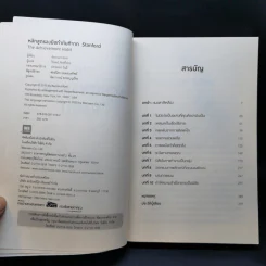 หลักสูตรลงมือทำทันทีจาก Stanford - Bernard Roth รูปที่ 8