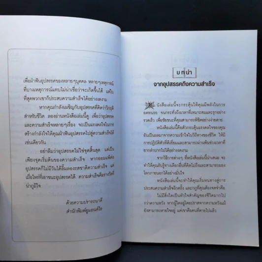 จากอุปสรรคถึงความสำเร็จ - อาภาภรณ์ โชติกเสถียร รูปที่ 9