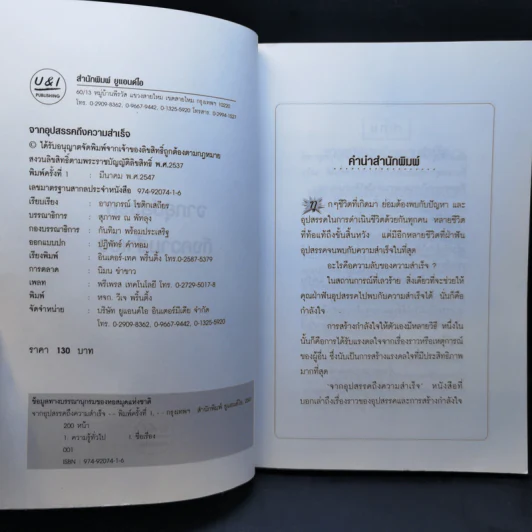 จากอุปสรรคถึงความสำเร็จ - อาภาภรณ์ โชติกเสถียร รูปที่ 8
