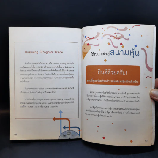 ฟันกำไรหุ้น...ด้วยกราฟ - วิทธิกร เอี่ยมอารยวิทย์, กิตติธัช อภิศักดิ์ศิริกุล รูปที่ 12