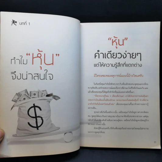 ฟันกำไรหุ้น...ด้วยกราฟ - วิทธิกร เอี่ยมอารยวิทย์, กิตติธัช อภิศักดิ์ศิริกุล รูปที่ 11