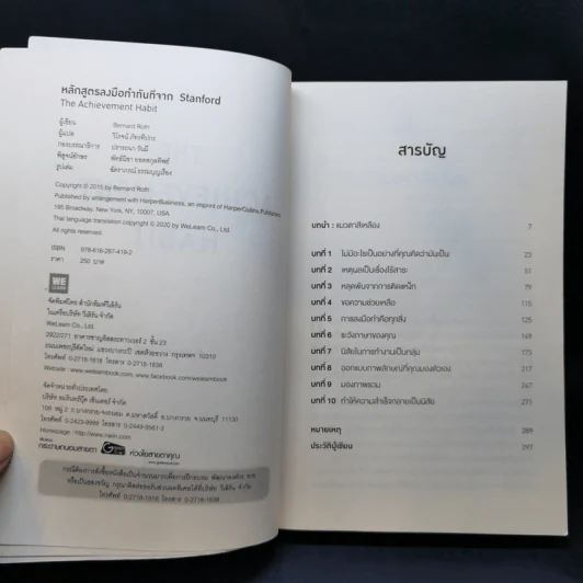หลักสูตรลงมือทำทันทีจาก Stanford - Bernard Roth รูปที่ 8