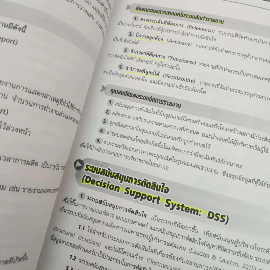 ระบบสารสนเทศเพื่อการจัดการธุรกิจในยุคดิจิทัล - ผศ.ดร.รุ่งรัศมี บุญดาว รูปที่ 2