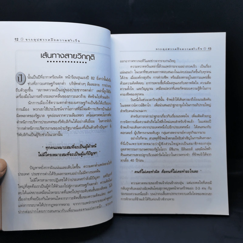 จากอุปสรรคถึงความสำเร็จ - อาภาภรณ์ โชติกเสถียร รูปที่ 11