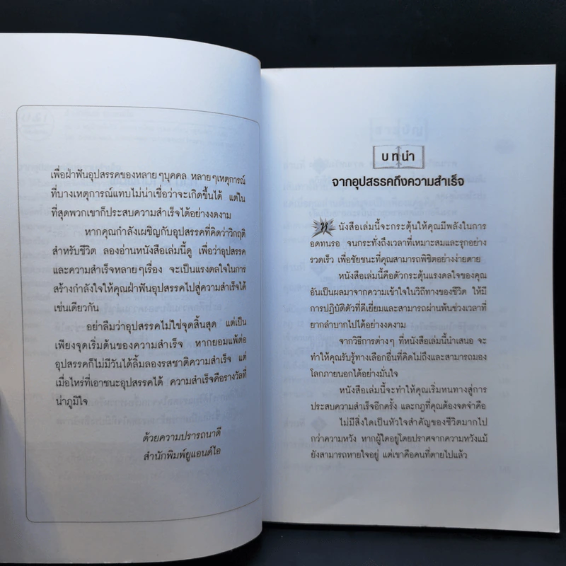 จากอุปสรรคถึงความสำเร็จ - อาภาภรณ์ โชติกเสถียร รูปที่ 9
