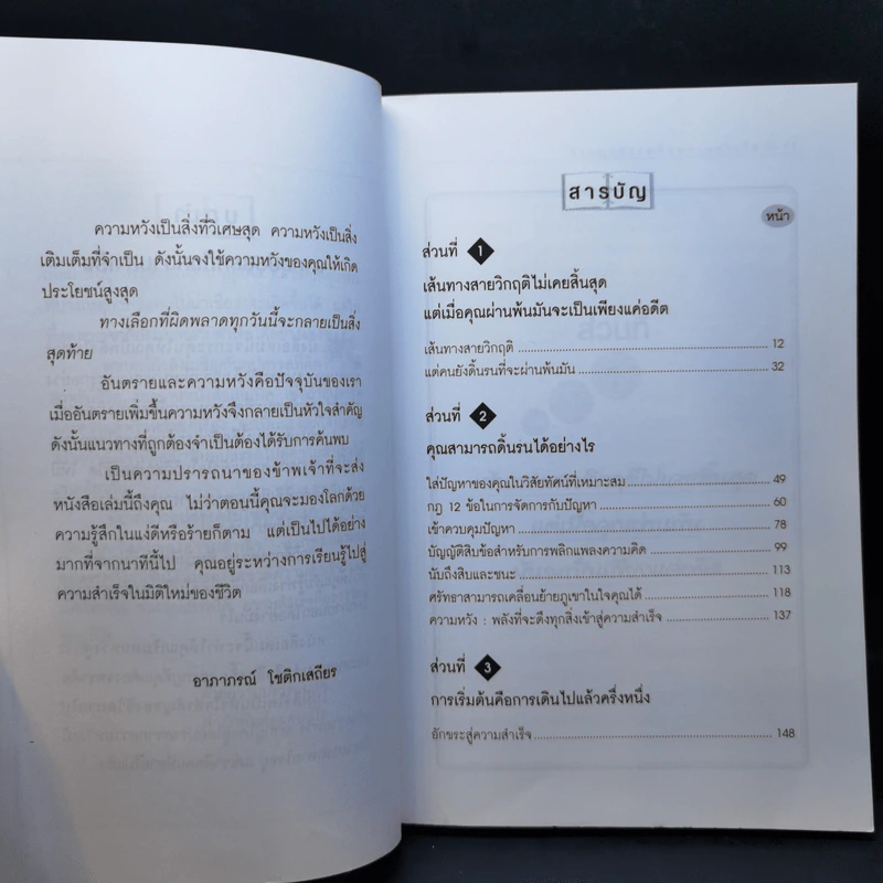 จากอุปสรรคถึงความสำเร็จ - อาภาภรณ์ โชติกเสถียร รูปที่ 10
