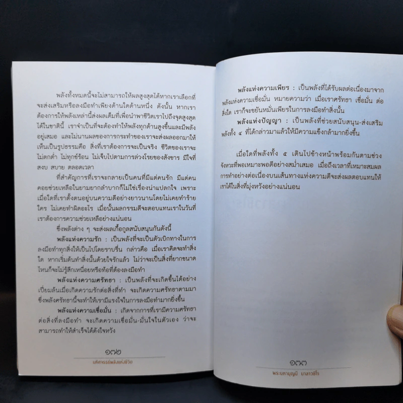มหัศจรรย์พลังแห่งชีวิต - พระมหาบุญมี มาลาวชิโร รูปที่ 14