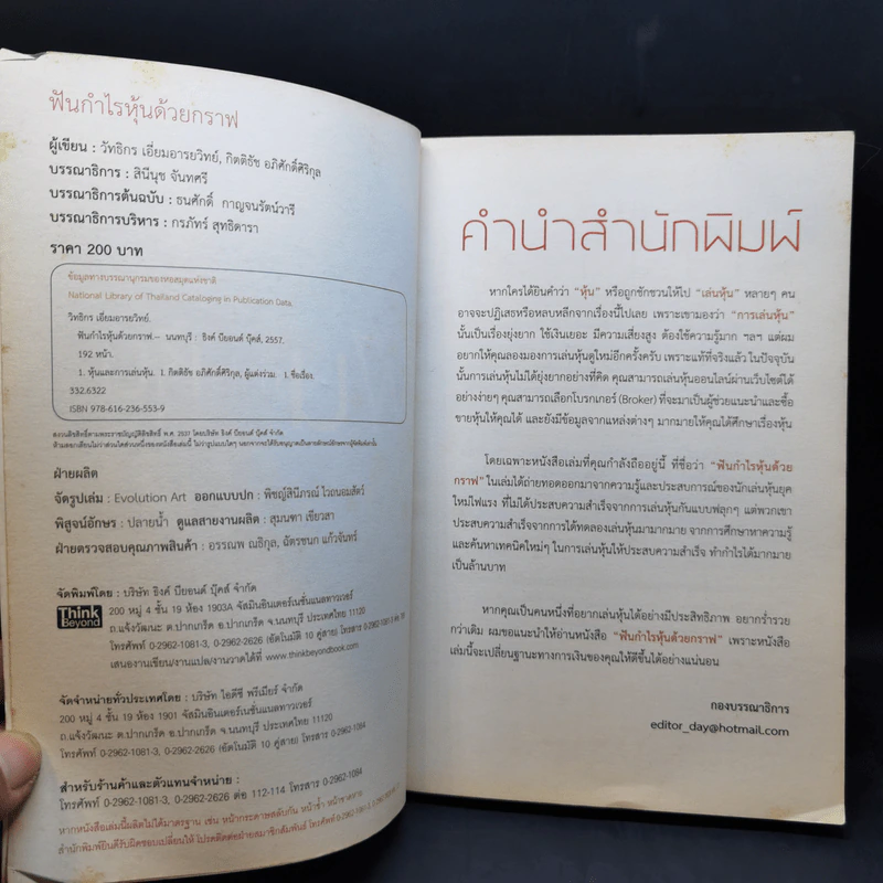 ฟันกำไรหุ้น...ด้วยกราฟ - วิทธิกร เอี่ยมอารยวิทย์, กิตติธัช อภิศักดิ์ศิริกุล รูปที่ 8