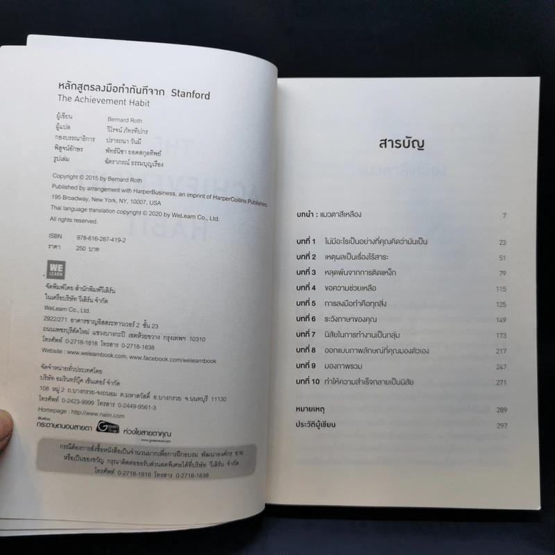 หลักสูตรลงมือทำทันทีจาก Stanford - Bernard Roth รูปที่ 8