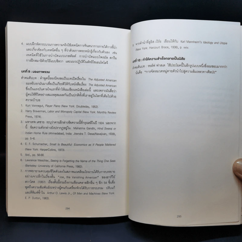 หลักสูตรลงมือทำทันทีจาก Stanford - Bernard Roth รูปที่ 10