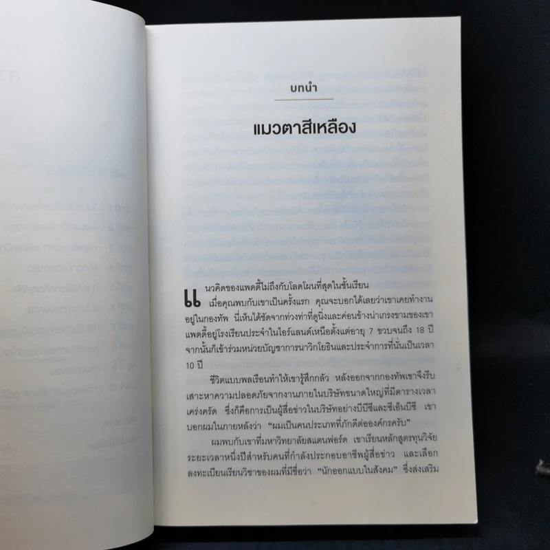 หลักสูตรลงมือทำทันทีจาก Stanford - Bernard Roth รูปที่ 9