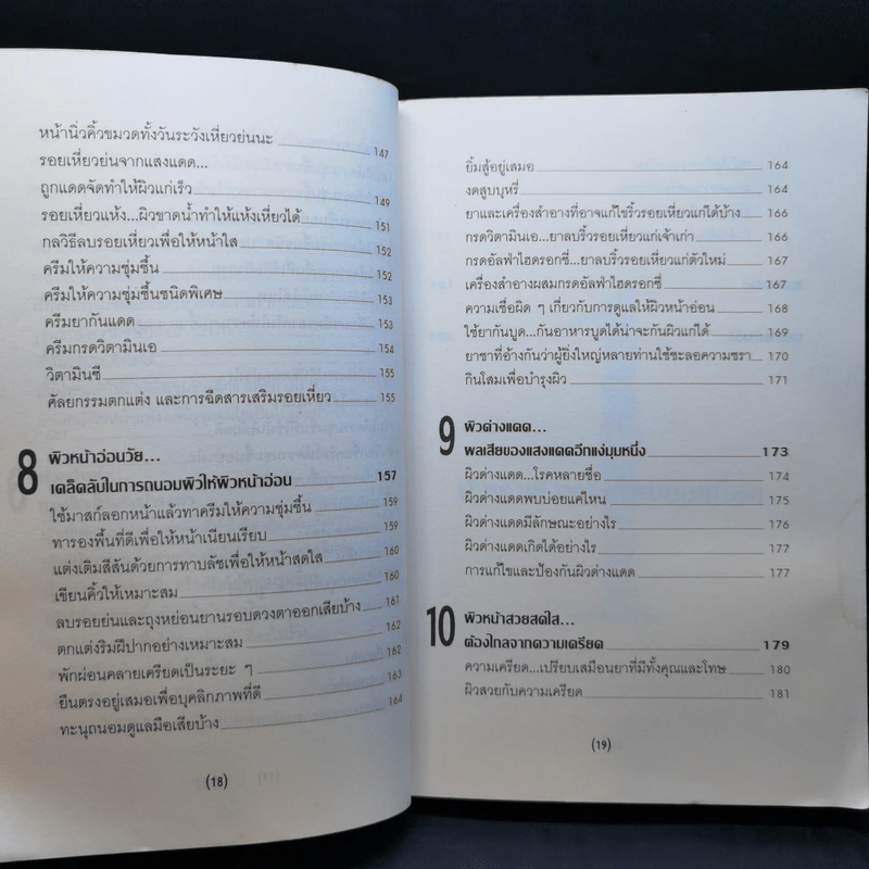ผิวหน้าสดใส - นายแพทย์ประวิตร พิศาลบุตร รูปที่ 15