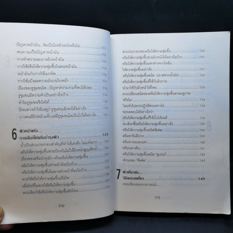 ผิวหน้าสดใส - นายแพทย์ประวิตร พิศาลบุตร รูปที่ 14